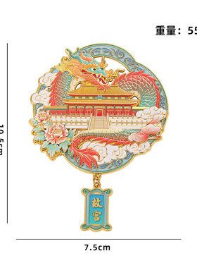 故宫冰箱贴北京文创城市旅游景点纪念礼品国潮金属磁铁强吸磁性贴