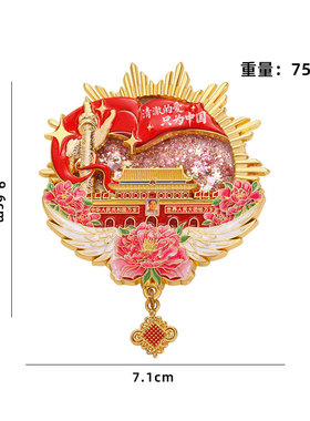北京文创流沙冰箱贴磁铁强吸十一国庆节天安门旅游纪念品景点礼品