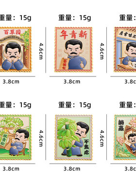 绍兴文创金属冰箱贴磁铁强吸三味书屋百菜园新青年鲁迅文化纪念品
