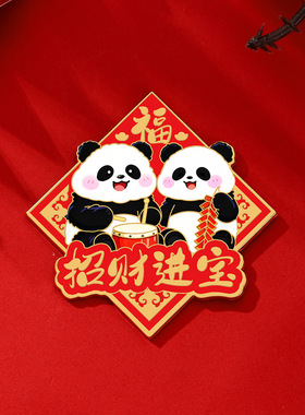 新年对联金属冰箱贴乔迁之喜过年春联套装磁吸冰箱贴春节家居装饰