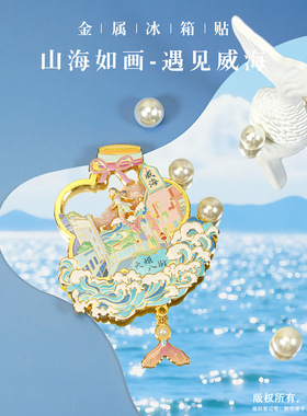 威海城市冰箱贴金属锌合金立体文创纪念品伴手礼景区批发现货直供