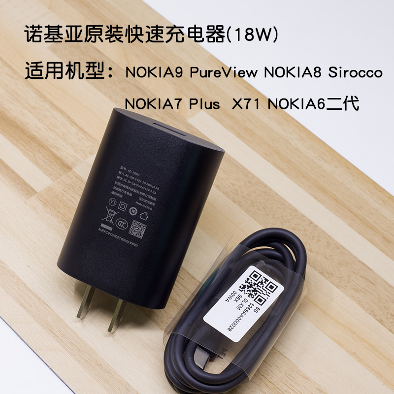 诺基亚9 NOKIA8 X71 6二代7PLUS原装充电器18W快闪充电头AD-18WC - 图0