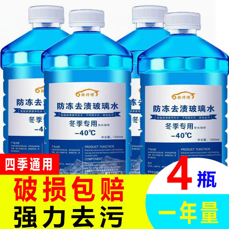 【-40°玻璃水】4大桶防冻玻璃水汽车用品冬季通用雨刷精整箱 - 图2