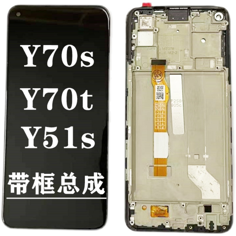 适用VIVO Y70s原装屏幕总成vivoY70t/Y51s触摸液晶内外显示带框屏 - 图0