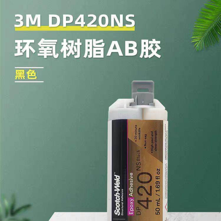 3M DP420NS黑色不流挂双组份环氧结构胶塑料PVC金属 50ml - 图3