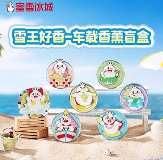 Car aromatherapy blind box