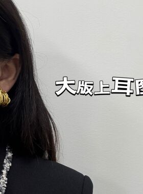 感轻奢c形小众金属重工复古潮流欧美2026新款设计感气质耳圈耳环