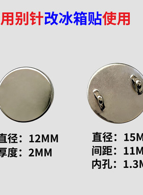 校徽胸针改磁吸免伤衣物固定扣