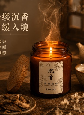 小众高级沉香香薰蜡烛礼盒送礼