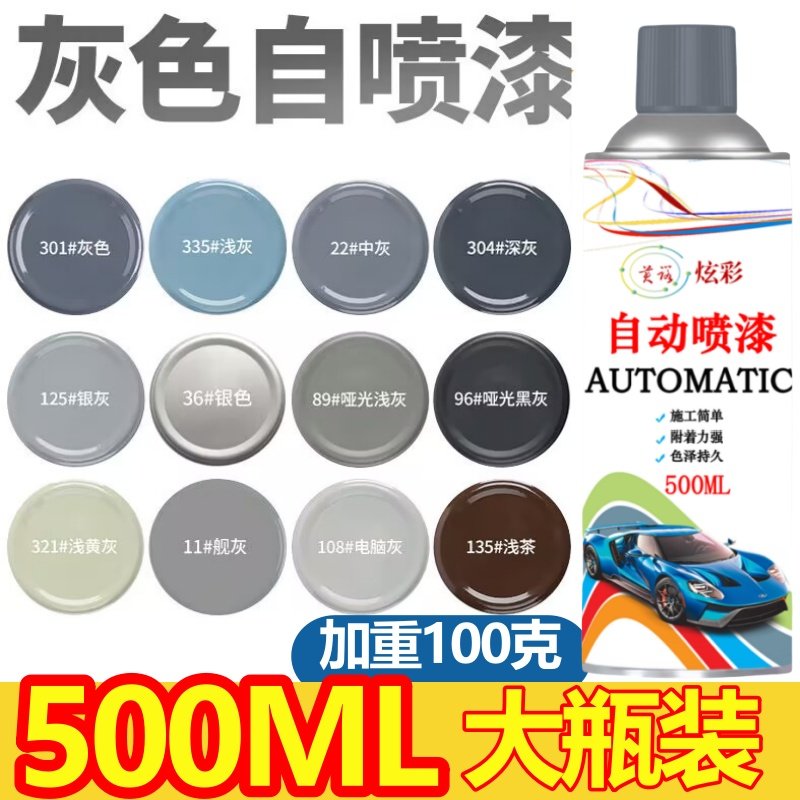 灰色自动手摇自喷漆银色深灰银灰黑灰ral7035墙面汽车专用油漆罐,淘宝优惠券,粉丝福利购,淘宝优惠卷