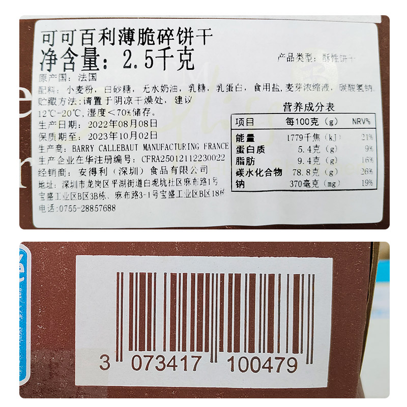 法国进口可可百利薄脆片黄油薄脆碎片饼干蛋糕西点装饰木糠2.5kg - 图2