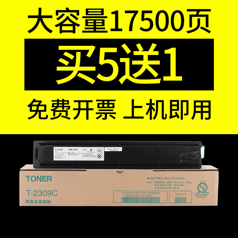 陆阳东芝2309c大容量粉盒 陆阳普照墨粉/碳粉