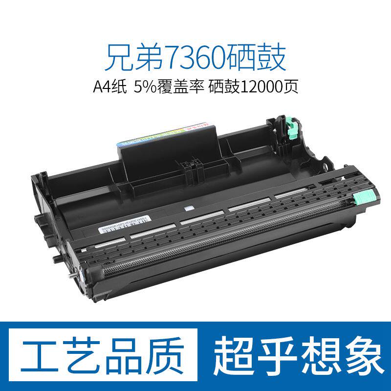 brother mfc-7360兄弟硒鼓联想墨盒 陆阳普照硒鼓/粉盒