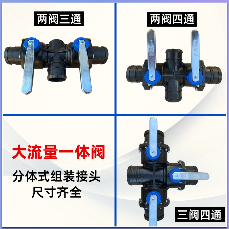 农用滴灌主管三通四通球阀开关防沙大流量微喷多功能一体阀门接头 - 图2