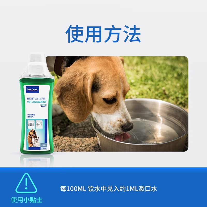 法国Virbac维克益口清宠物漱口水犬猫洁牙水除口臭清洁口腔500ml - 图2