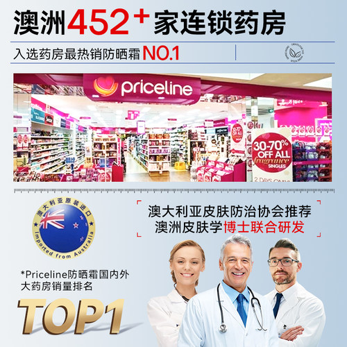 澳洲priceline防晒霜大瓶全身大容量大桶装身体乳正品官方旗舰店 - 图0