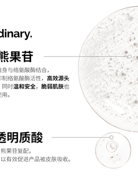 【旗舰店同款】2%熊果苷透明质酸