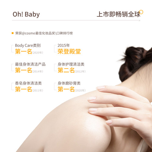 日本玫瑰屋ohbaby磨砂膏全身去死皮角质关节去黑嫩白沐浴用身体乳 - 图1
