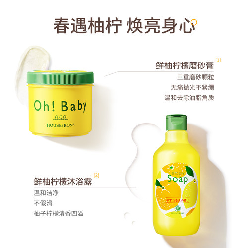 日本玫瑰屋ohbaby磨砂膏全身去死皮角质关节去黑嫩白沐浴用身体乳 - 图2
