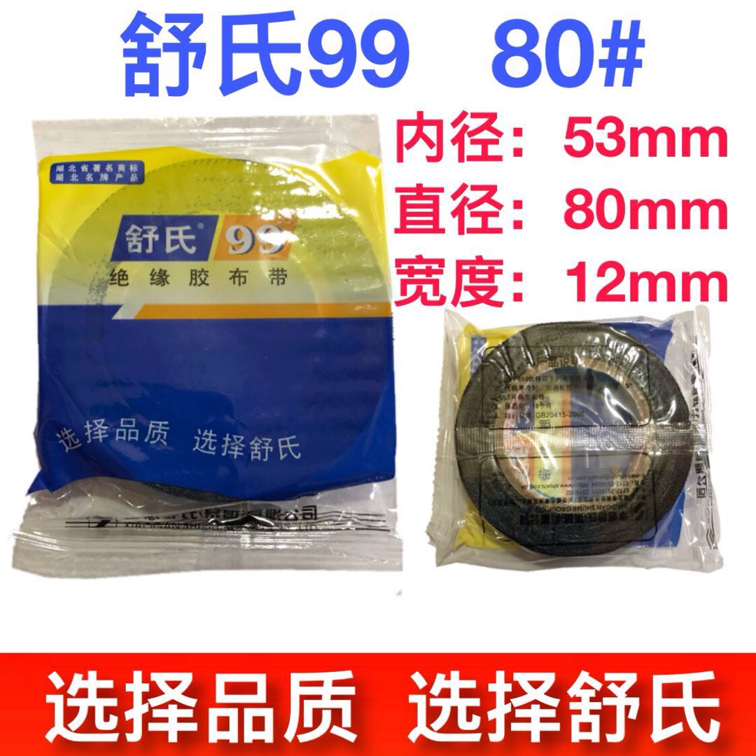 正品九头鸟黑胶布胶带绝缘黑胶布外直径90mm宽18布带电工胶带-图1