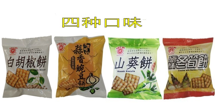 中国台湾冬笋饼锅巴咸饼干竹山日香白胡椒饼蒜香豌豆饼芥末饼脆饼 - 图1