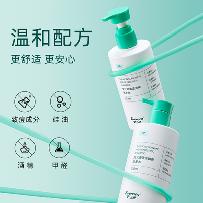 【控油热销】雍禾史云逊深层清洁洗发水劲爽VP雍禾控油强韧薄荷