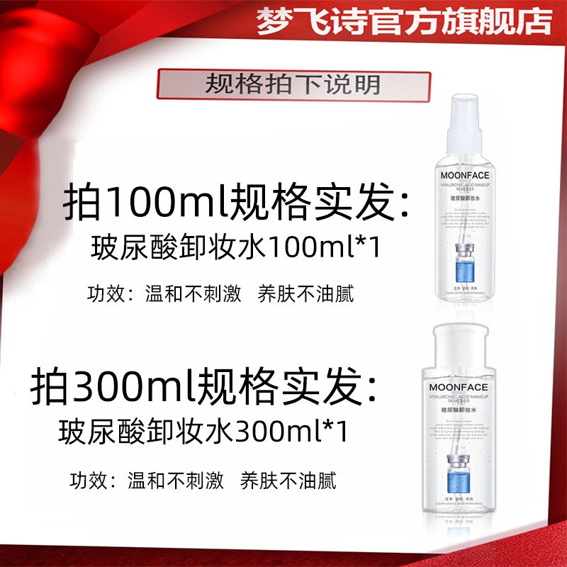 梦飞诗正品脸眼唇部淡妆柚子卸妆水 梦飞诗化妆品卸妆
