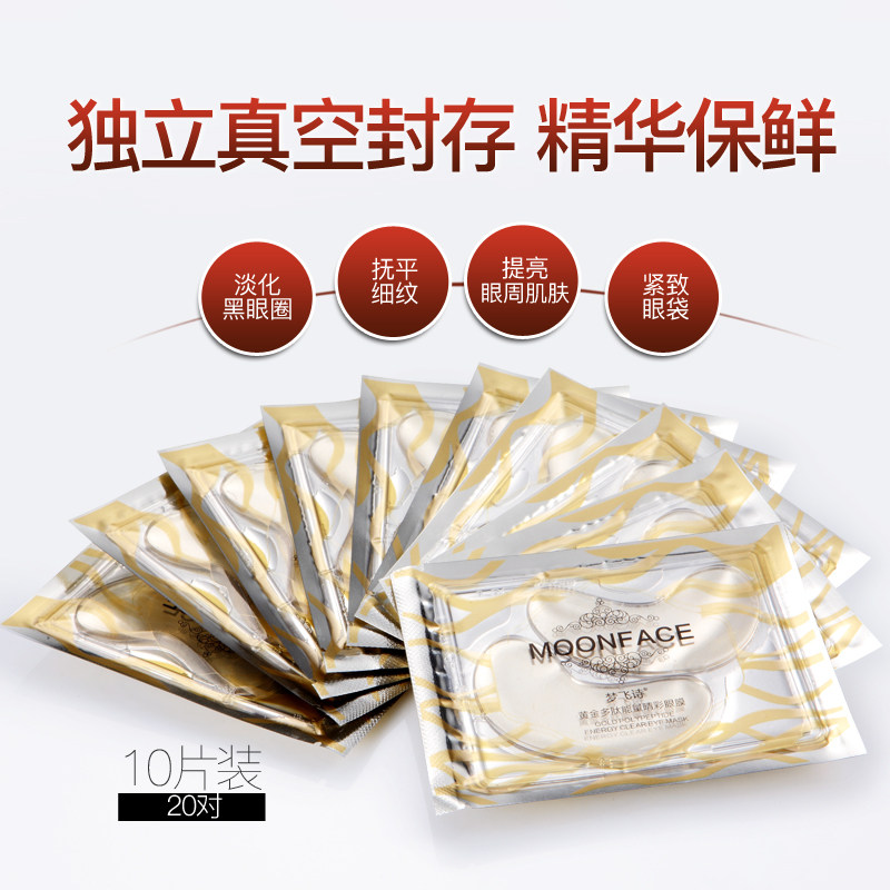 梦飞诗胶原黄金熬夜淡化细纹眼膜贴 梦飞诗化妆品眼膜