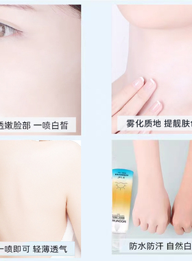 脸部防护喷雾全身遮瑕