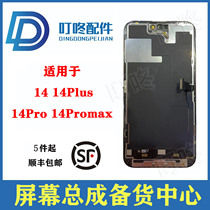 Suitable for Apple 14 14promax 14plus 14pro 14pro assembly dismantling machine display changing screen cover plate