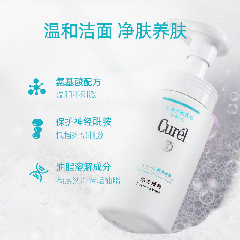 日本curel珂润泡沫氨基酸洗面奶 mtm海外洁面皂/洁面产品