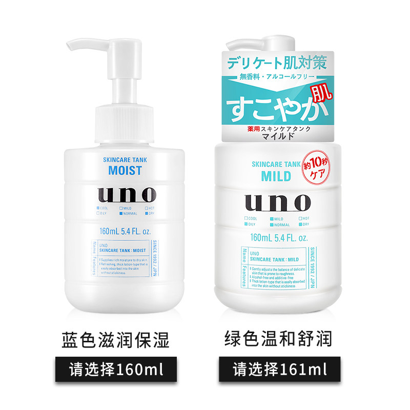 日本资生堂uno男士保湿霜脸部水乳 mtm海外乳液/面霜