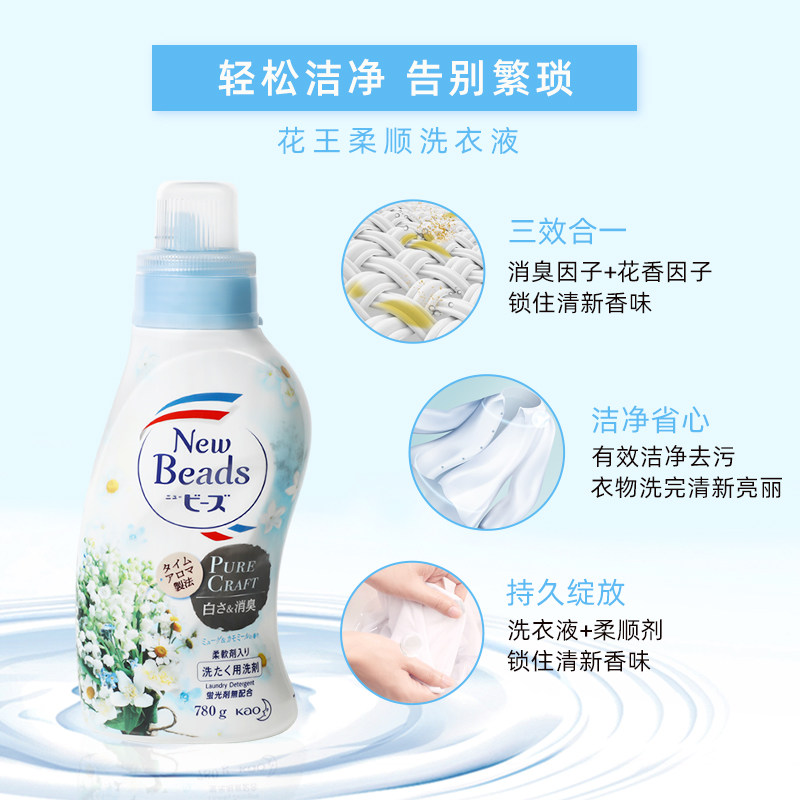 日本进口花王铃兰花香780g*洗衣液 mtm海外常规洗衣液