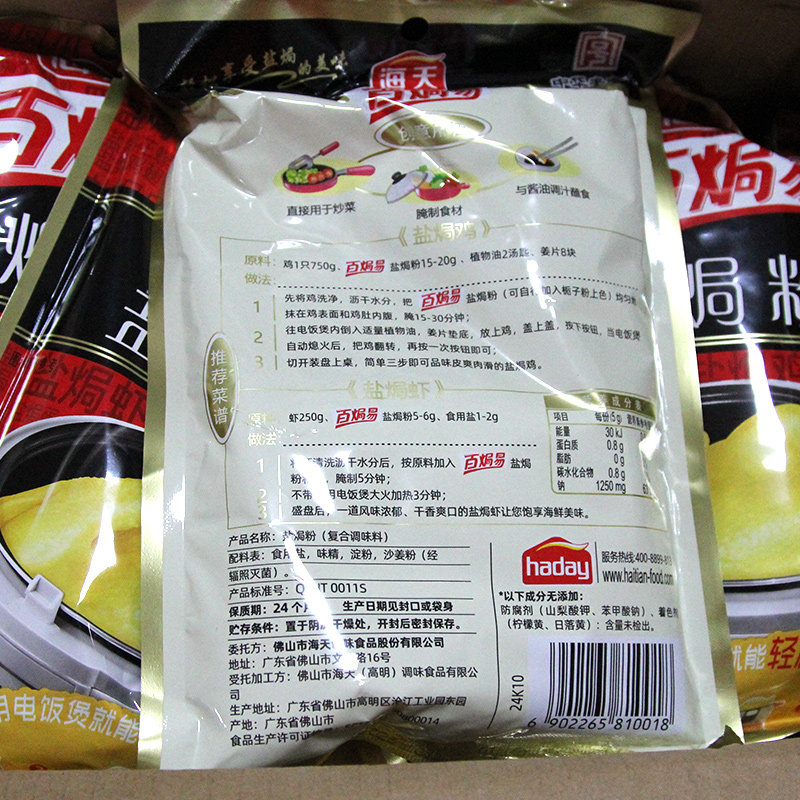 正宗海天盐焗鸡粉整箱商用批发客家沙姜盐焗海鲜调味专用配料调味,淘宝优惠券,粉丝福利购,淘宝优惠卷