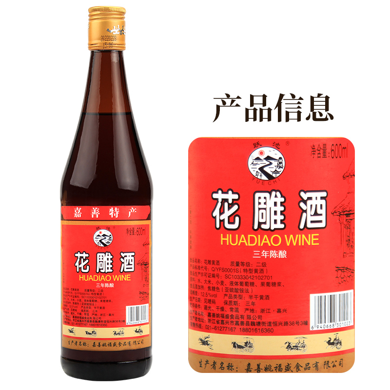 跃池花雕酒600ml 烧菜料酒 厨房花雕黄酒 调味烧菜烹饪 - 图3