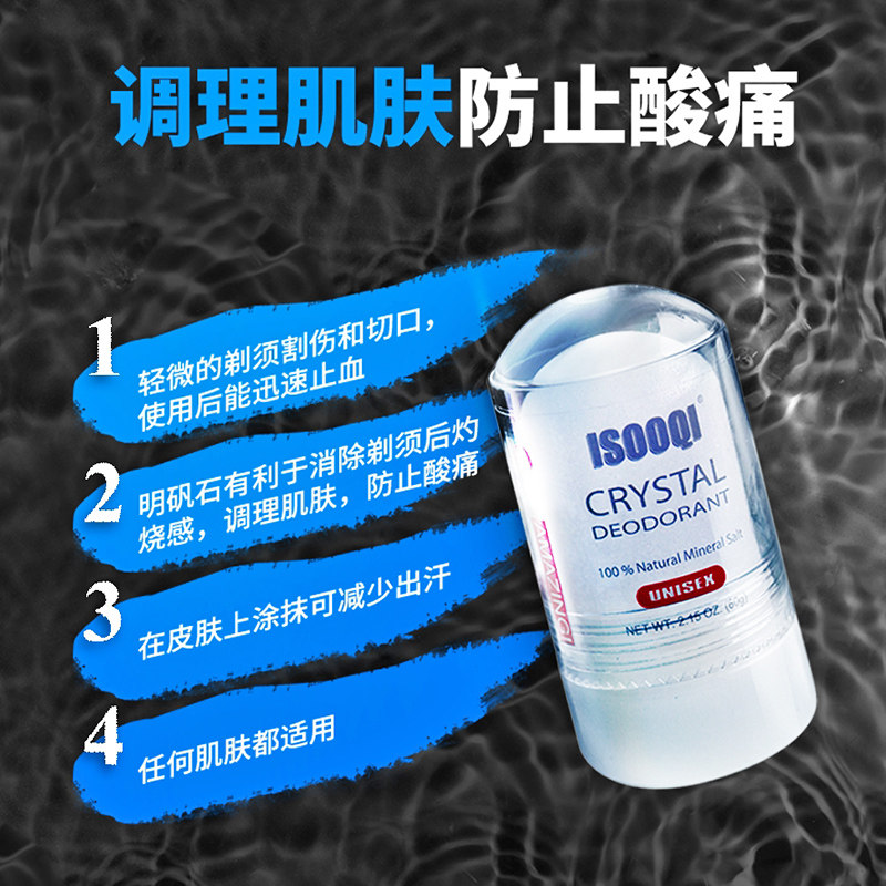 isooqi男士须后水明矾石块石棒 剃须后除菌修复止血舒缓面部肌肤,淘宝优惠券,粉丝福利购,淘宝优惠卷