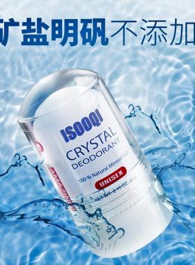 isooqi男士须后水明矾石块石棒 剃须后除菌修复止血舒缓面部肌肤