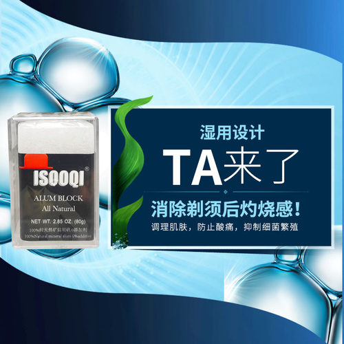 男士须后舒缓明矾石破伤止血笔消菌防感染修护理收缩毛孔须后水 - 图2
