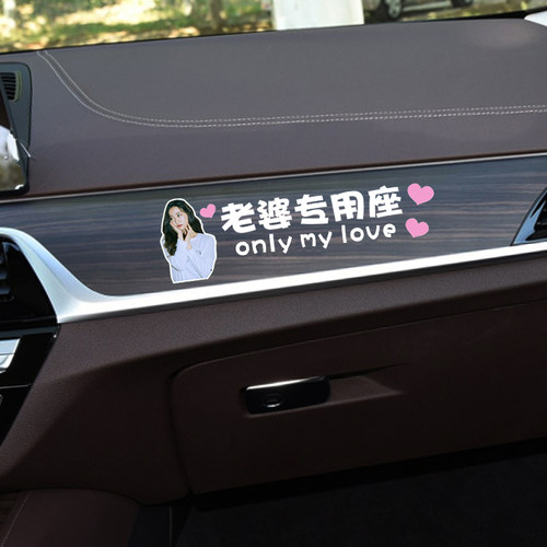副驾驶老婆车贴女朋友专属个性文字定制小仙女媳妇专用座汽车贴纸 - 图3