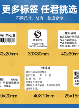 精臣B203食品蛋糕标签打印机生产日期条码不干胶小型便携式标签机