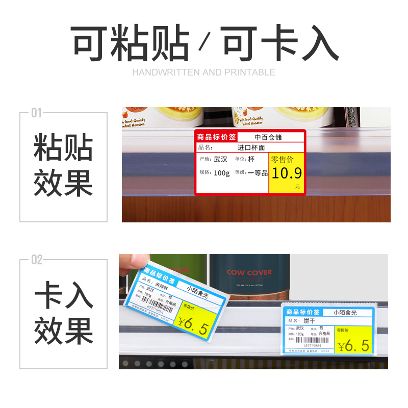 精臣B3S专用【超市】商超热敏标签纸不干胶商品货架价格价签贴纸 - 图0