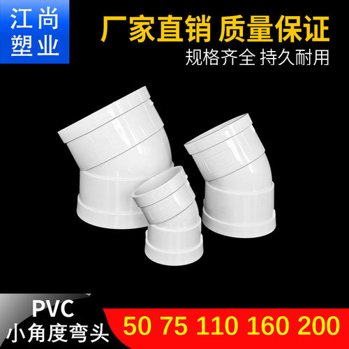 PVC微偏弯头75 110排水管45配件50旋转接头15度11.25 22.5 30°60 - 图0