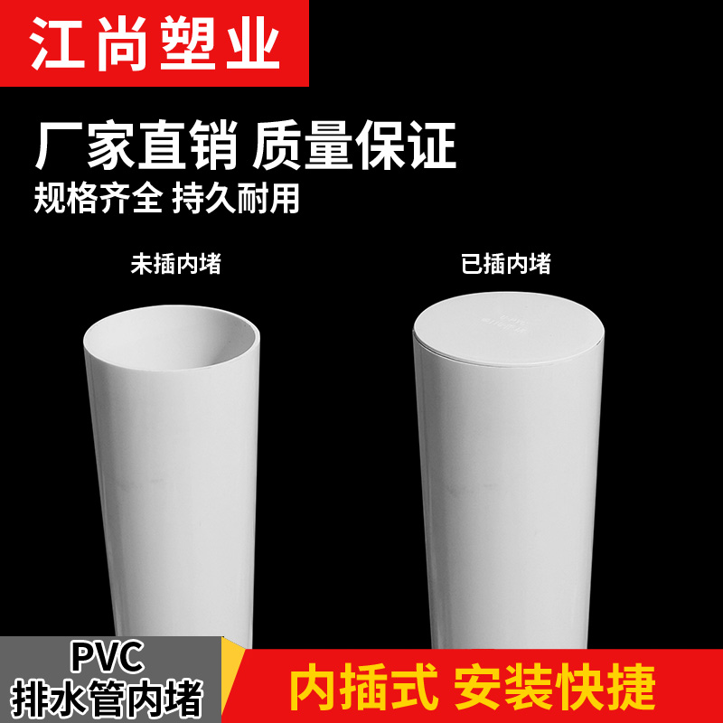 PVC内插管帽 50堵头排水管堵头75塑料堵盖110管盖子160管堵保护盖 - 图2