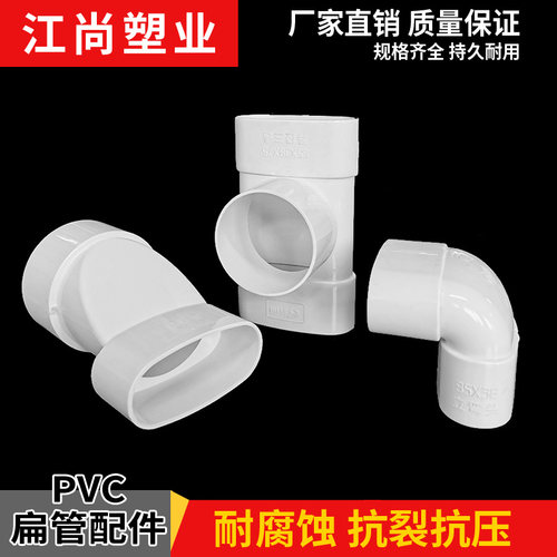 pvc50扁管配件75卫生间厨房阳台排水椭圆管件地漏110马桶移位器 - 图0
