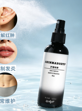 Shinma粉防己甘菊海盐护理喷雾