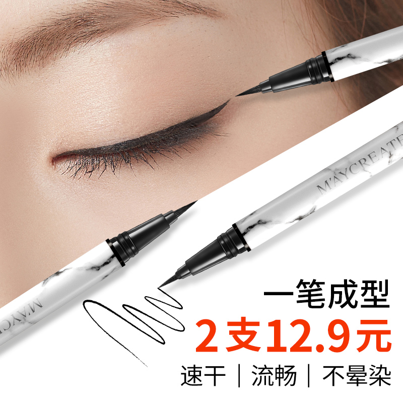 健美创研旗舰店2支装 大理石眼线液笔女防水防汗持久不脱色不晕染网红新手初学者0