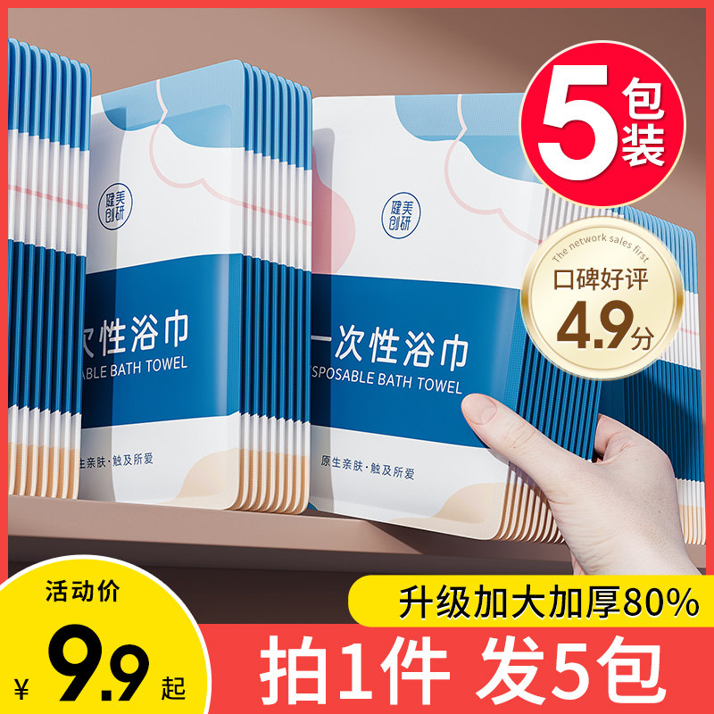 10包装一次性纯棉加厚加大家用浴巾 健美创研毛巾