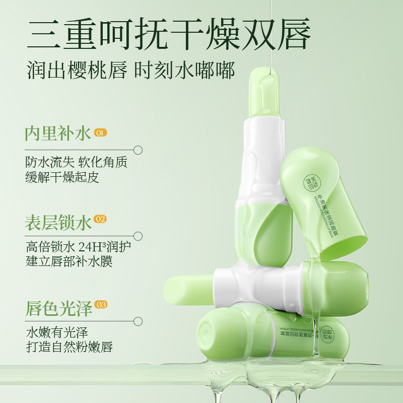 健美创研牛油果润唇膏女保湿滋润补水防干裂去死皮淡化唇纹旗舰店