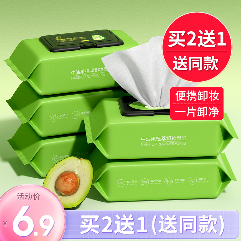 买2送1牛油果卸妆湿巾温和无刺激脸部深层清洁一次性抽取式便携女_健美创研旗舰店_美容护肤/美体/精油 买2送1牛油果卸妆湿巾温和无刺激脸部深层清洁一次性抽取式便携女_健美创研旗舰店_美容护肤/美体/精油