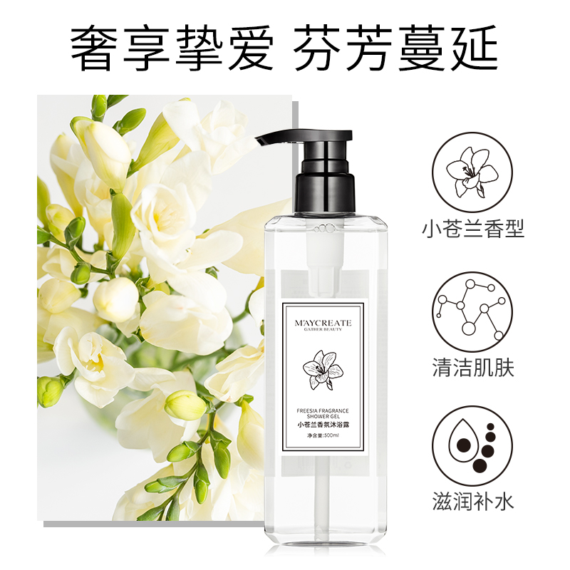 健美创研旗舰店小苍兰香水沐浴露香体持久留香滋润男女网红沐浴乳液家庭装大容量0